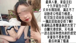 [付费]  "待会我老公下班，只有十分钟时间，用力快点操我～"