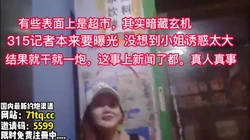 记者暗访红灯区，没想到经不起诱惑干了一炮【看简 介同城免费约炮】