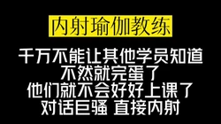 绝对真实！必射！内射极品教练