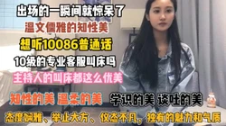 想听10086版娇喘吗？ 文雅知性的客服骚话不停『狠货高科技看简阶』