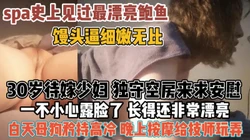 少妇独守空房！APS店按摩被技师趁虚而入『新科技约炮神器到货看简阶』