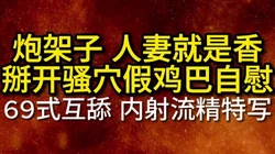 真实偷情露脸绿帽单男强推调教内射jk母狗（简界有福利）Spa自慰肛交