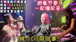 DJ Hurry up!跟着节奏一起【完整版48分钟已上传下面简阶】