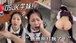 微调05年JK学妹！蹂躏她操死她！
