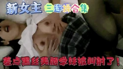 [付费]  【新女主】三连操！"啊啊被操死了啊，太粗了"骚逼小护士