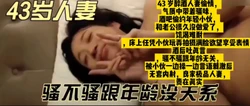 43 岁醉 酒人妻偷情