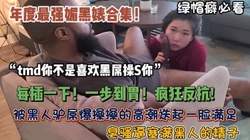 顶级媚黑婊合集！被黑人手臂粗壮鸡巴插到吐内射（狠货高科技看简阶）