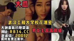 大瓜！武汉工程学院校花泄密，男女主颜值好高！娇喘诱人。完整版看简阶