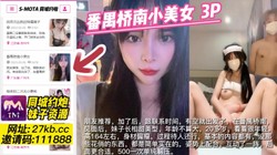 广东省-广州市 群p番禺桥南小美女