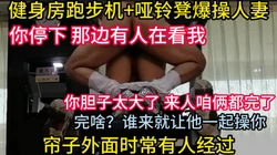 挑战每个公共场所操人妻【完整版58分钟 在简阶网站】