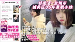 甘肃省-兰州市 城关区05年兼职小妹