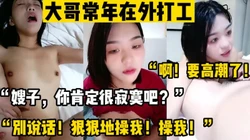 “畜生！我是你嫂子啊！你怎么能操我”【新款科技约神器到货看简阶】