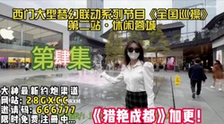猎艳成都！空姐接上部加更一集！ 【完整版16分钟已上传下面简阶】