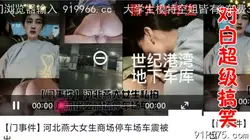 最新燕山大学学姐车震视频流出(陌陌探探过时了！用视频下面简阶的)
