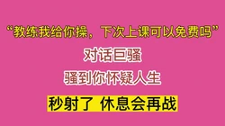 这学员很上道啊