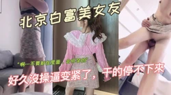 逼逼那么紧操的停不下来"不要射里面，会怀孕的"