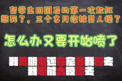 憋了三个月，刚回国就想被男人挨操