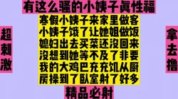 小姨子太骚实在没忍住射了好多