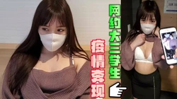 疫情期间 酒店奔现 网约听话大三艺术生