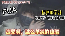 pua杭州小网红，可爱的jk软萌小姐姐，超级清纯可惜【想嫖娼看水印】