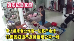 真实记录！老公忙着电话老婆���不及待要开始【完整版56分钟已上传下面】