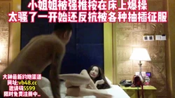 女神被强行按在床上各种姿势爆操【完整版36分钟已上传下面简阶】