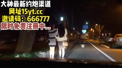 [付费] 街拍，开车路上寻花【内有联系方式和渠道】