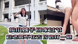 小姨子！"姐夫轻一点，太深了对不起姐姐"