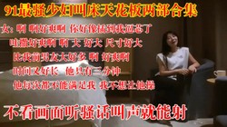 91最骚少妇叫床天花板【狠货高科技看简阶】