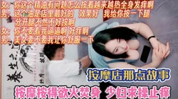 这精油太牛了！按的少妇欲火焚身 求操止痒【完整版99分钟已上传下面】
