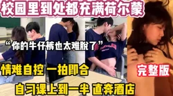 说干就干！正上自习呢 怎么就干起来了【陌陌探探过时了，用下面简阶的】