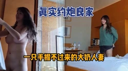在约炮软件上找到的大奶人妻长期寂寞无比【新款科技约炮神器到货看简阶】