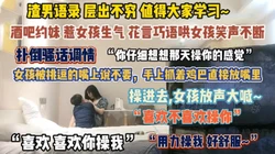 酒吧惹妹子生气了！扑倒骚话调情层出不穷值得学习『此女方式看简阶』