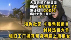 ��角大神《和尚》封神热销大作破旧工厂撕开紧身裤强上流浪女【完整版下面