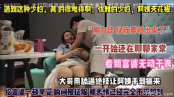 “用力操我快尿出来了”优雅阿姨被大哥强行推到（狠货高科技看简阶）