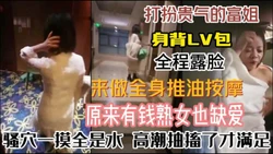 原来有钱富婆都缺爱！推油一摸骚穴全是水『新科技约炮神器到货看简阶』