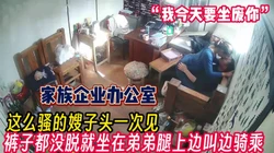 对白超骚！骚货嫂子主动和弟弟在办公室乱搞【完整版45分钟已上传下面】
