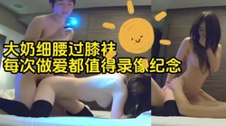 91最爽炮架，谁赞成谁反对（完整视频在简-介平台免费看