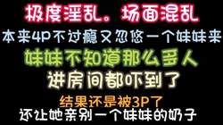 真实原创 成都群P 开始4P不刺激又忽悠一个妹妹来 群P 完整版看简