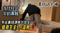 女大学生真随便心甘情愿和渣男开房【陌陌探探过时了！看简阶用它】