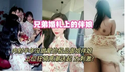 “射你逼里面，回去再让你男朋友操好不好？轻点，太深了！