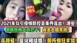 2021勾引疫情防控时间泄密流出【陌陌探探过时了！用下面简阶的！】