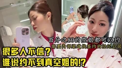 实战南航空姐，谁说约不到真空姐的！【陌陌探探过时了！看简阶用它】