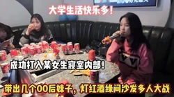 年轻真好！从女寝室带出来的妹子包厢多人【新款科技约炮神器到货看简阶】