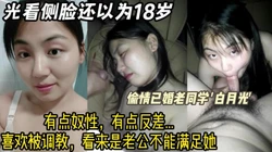 偷情反差奴性满满的已婚少妇，一看老公就无法满足她【小姐信息大全】