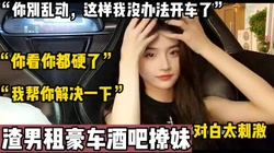 豪车搭讪美女网红 刚上车就开始骚【陌陌探探过时了，用下面简阶的】