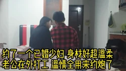 对话超真实 温柔人妻约炮来缓解寂寞在简-介平台可联络女主约