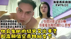 超高颜值情侣！体育肌肉猛男打桩空乘专业反差学妹超猛【约炮看视频水印】