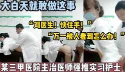 主治医师办公室里强推小护士【这个女的绝对可以约，看下面的简阶】