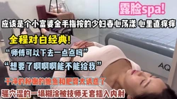全程对白精彩！小富婆被按的春心荡漾湿的一塌糊涂插（禁止内容）